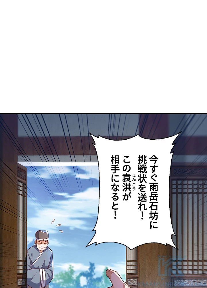 武逆 ~運命に逆らう者~ 86話 - 40