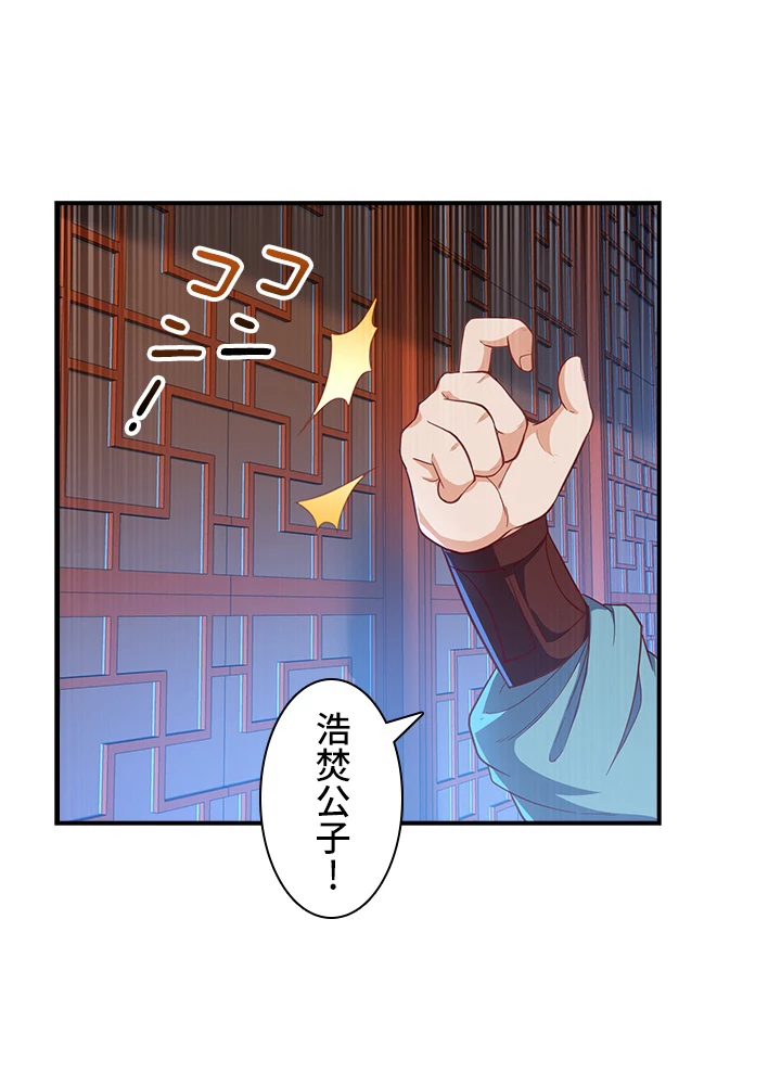 武逆 ~運命に逆らう者~ 88話 - 60