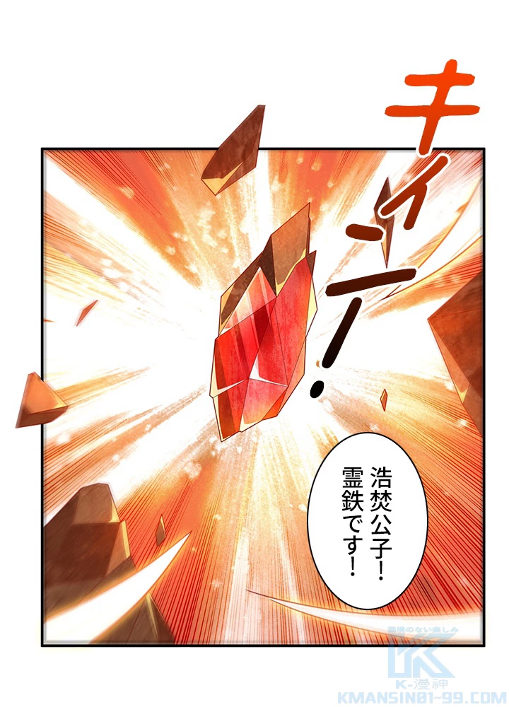 武逆 ~運命に逆らう者~ 87話 - 52