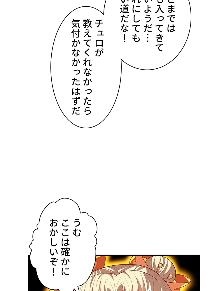 武逆 ~運命に逆らう者~ 90話 - 68