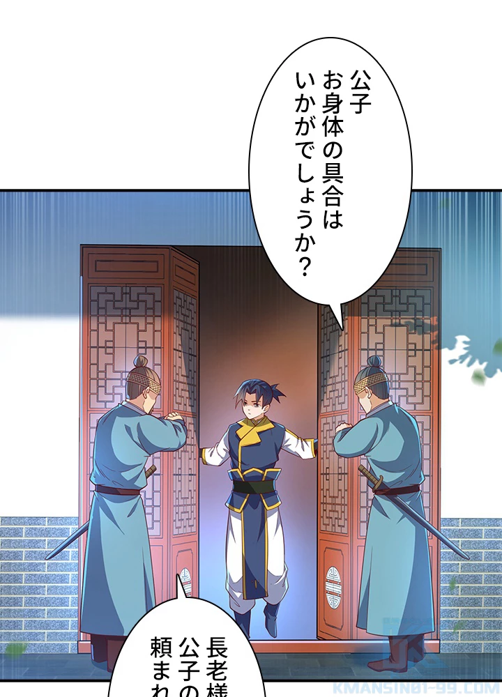 武逆 ~運命に逆らう者~ 88話 - 61