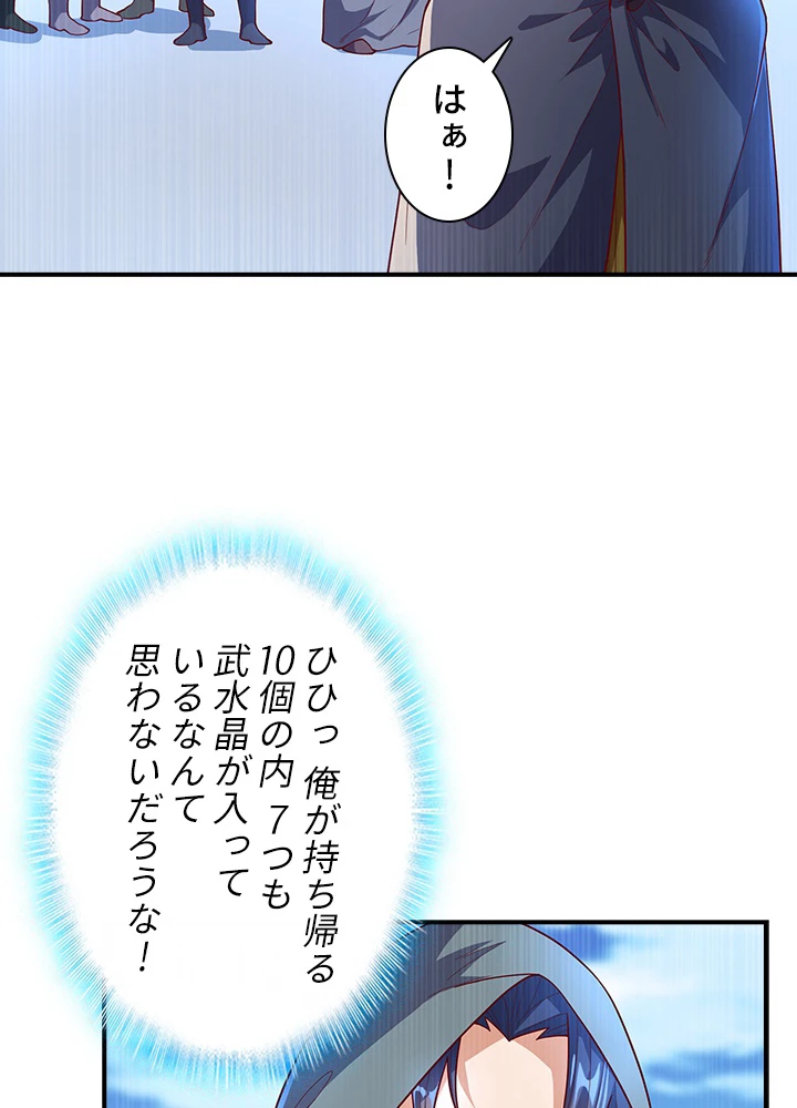 武逆 ~運命に逆らう者~ 83話 - 27