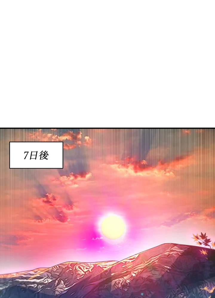 武逆 ~運命に逆らう者~ 86話 - 42