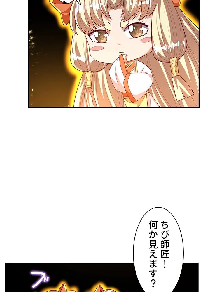 武逆 ~運命に逆らう者~ 90話 - 69