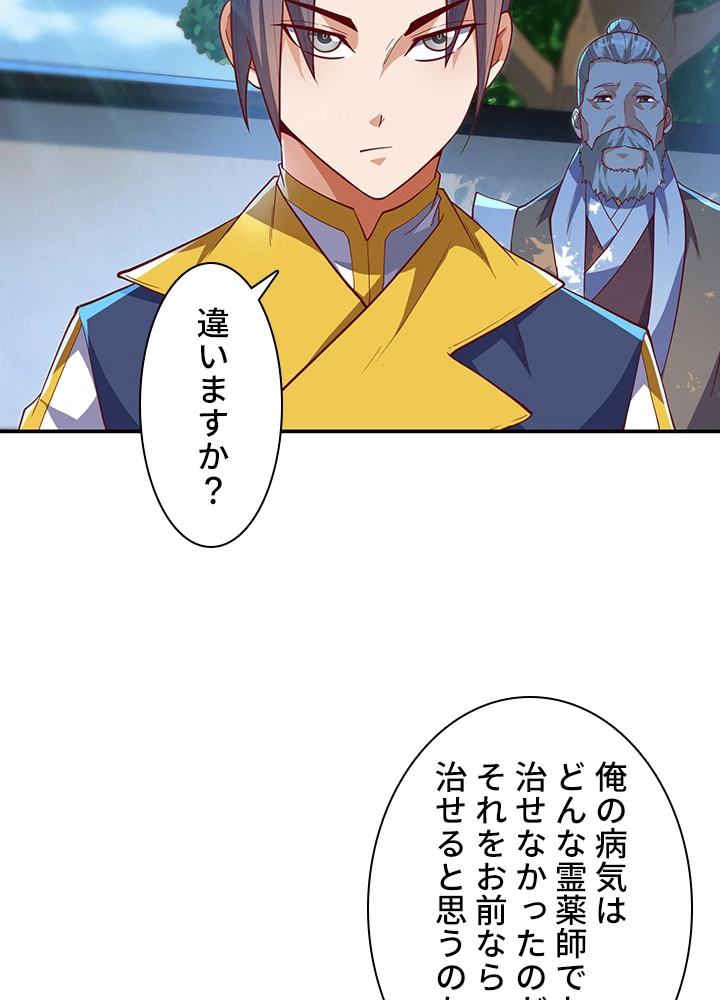 武逆 ~運命に逆らう者~ 89話 - 68