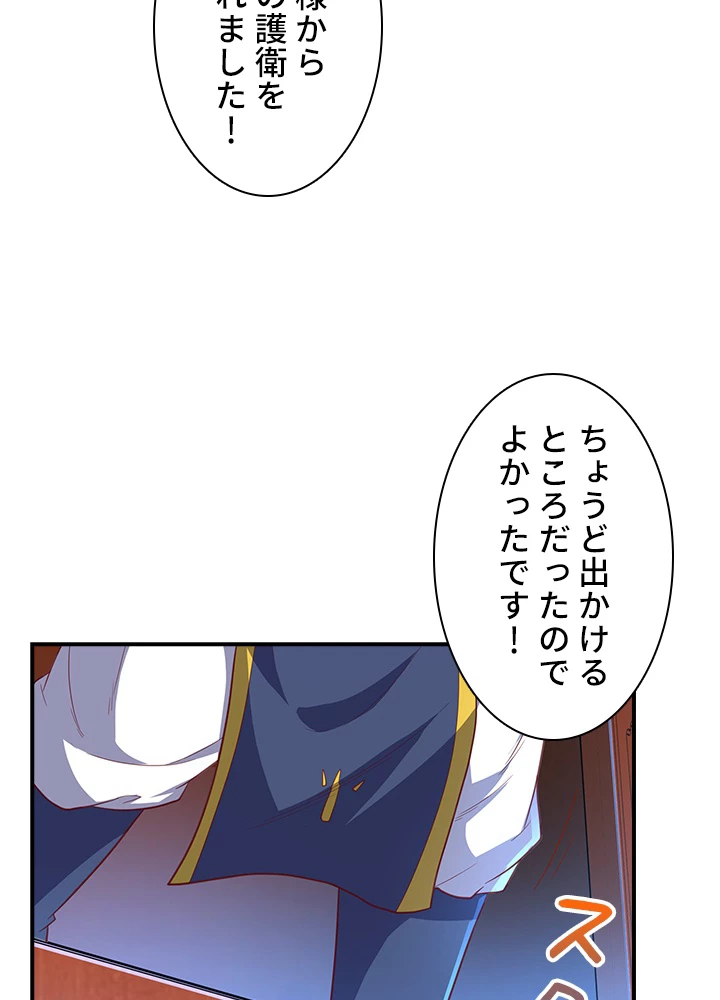 武逆 ~運命に逆らう者~ 88話 - 62