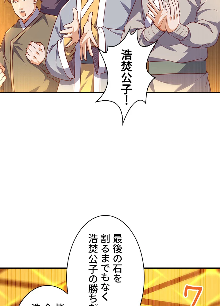 武逆 ~運命に逆らう者~ 87話 - 54