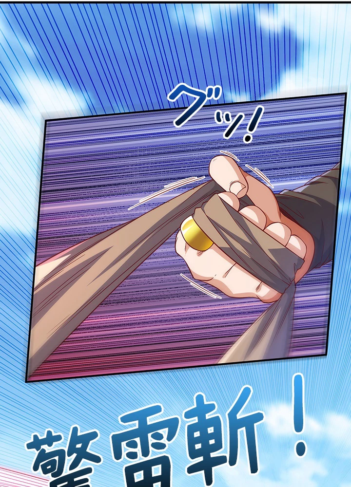 武逆 ~運命に逆らう者~ 92話 - 77