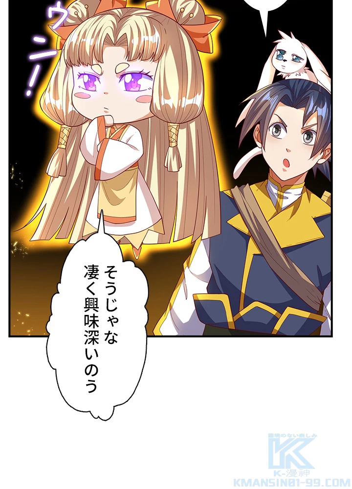 武逆 ~運命に逆らう者~ 90話 - 70