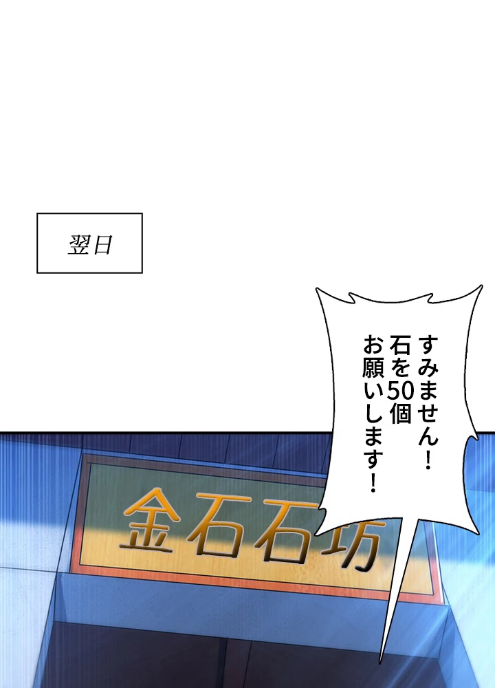 武逆 ~運命に逆らう者~ 83話 - 29