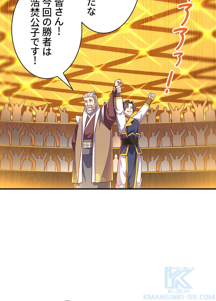 武逆 ~運命に逆らう者~ 87話 - 55