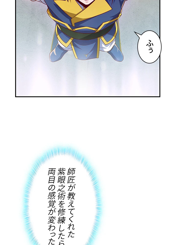 武逆 ~運命に逆らう者~ 86話 - 44