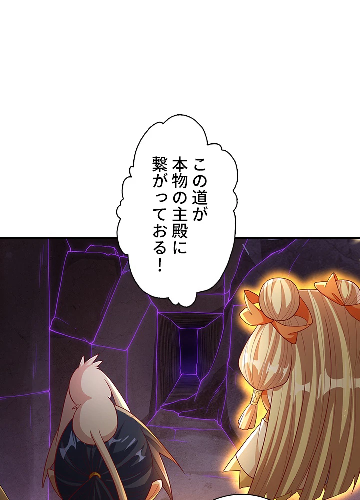 武逆 ~運命に逆らう者~ 90話 - 71