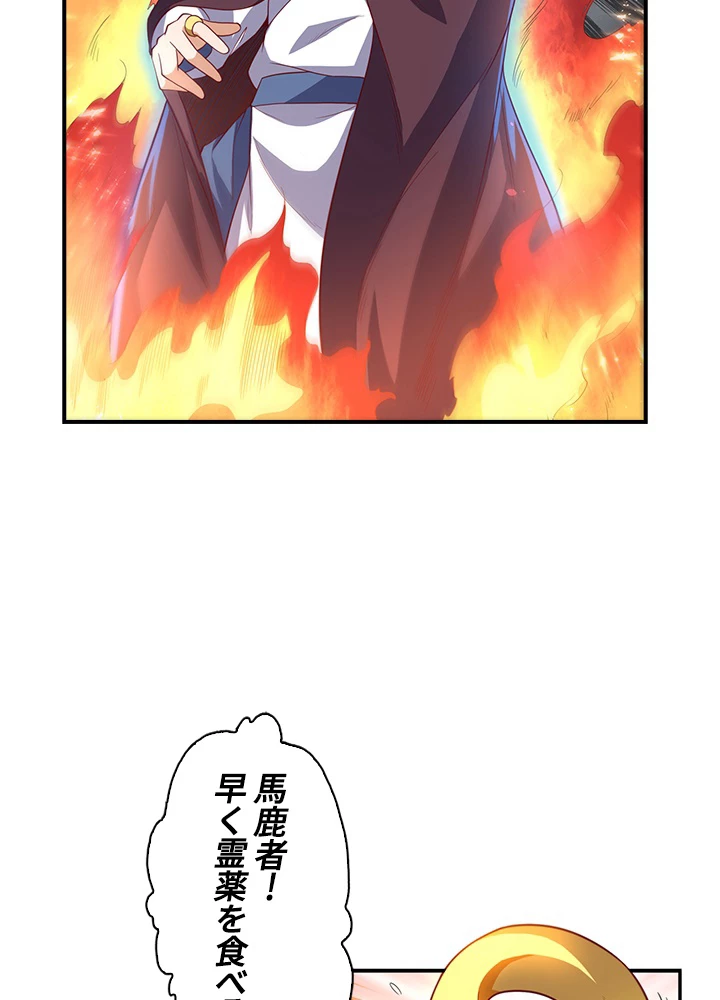 武逆 ~運命に逆らう者~ 76話 - 3