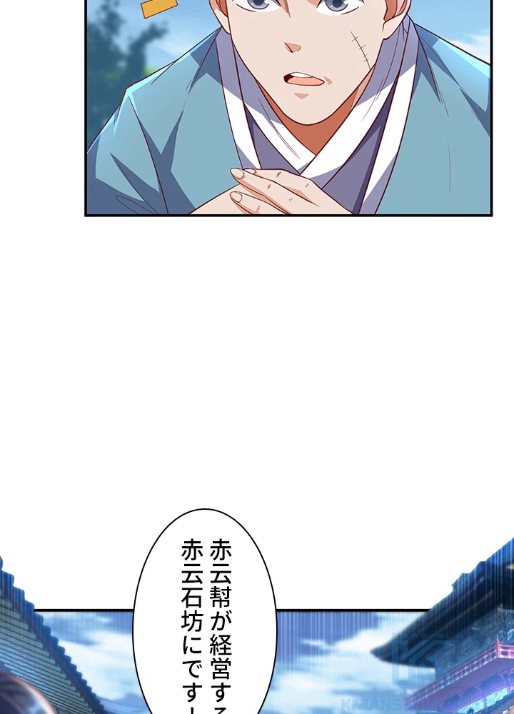 武逆 ~運命に逆らう者~ 88話 - 64