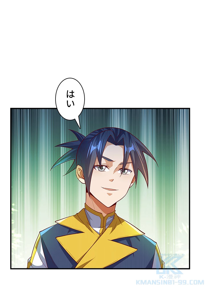 武逆 ~運命に逆らう者~ 89話 - 70