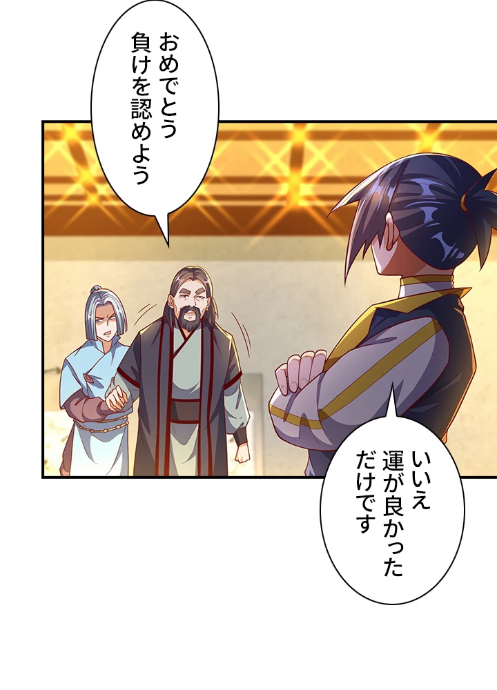 武逆 ~運命に逆らう者~ 87話 - 56