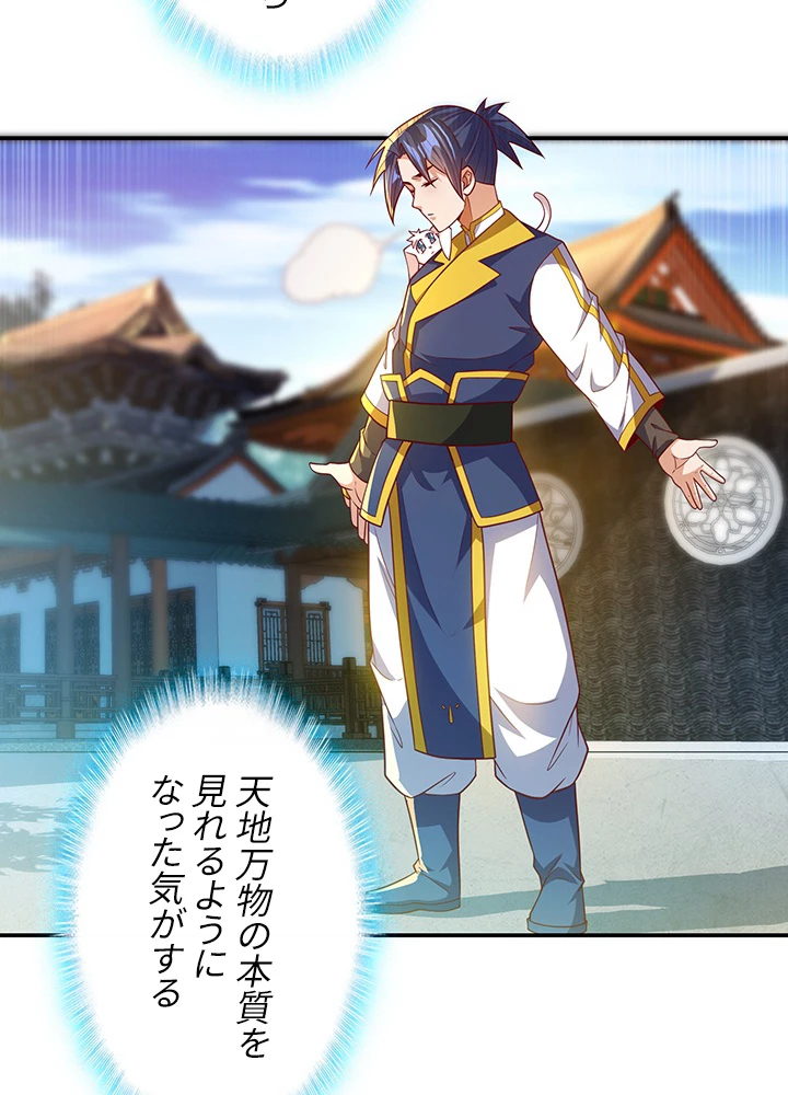 武逆 ~運命に逆らう者~ 86話 - 45