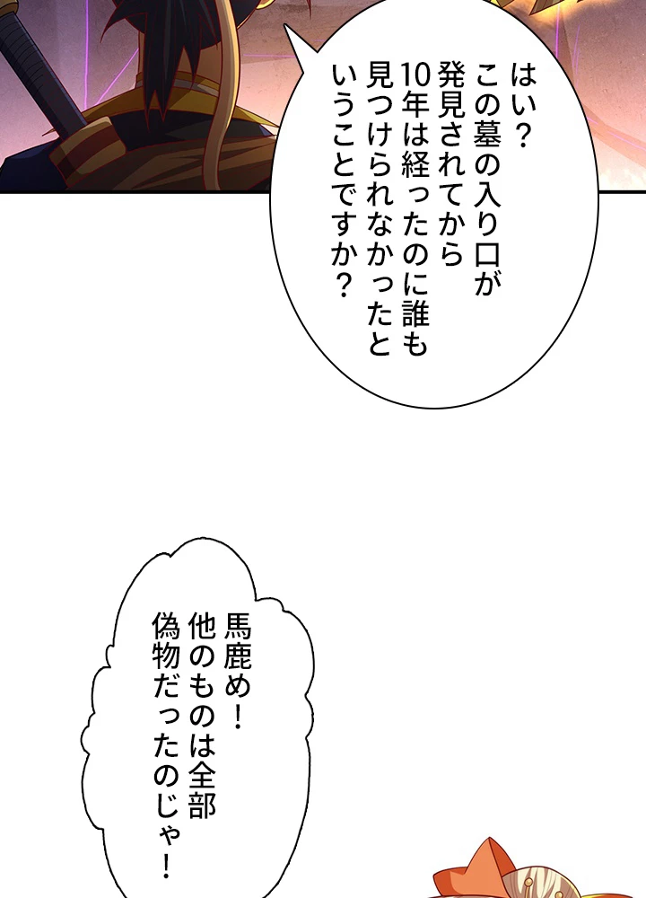 武逆 ~運命に逆らう者~ 90話 - 72