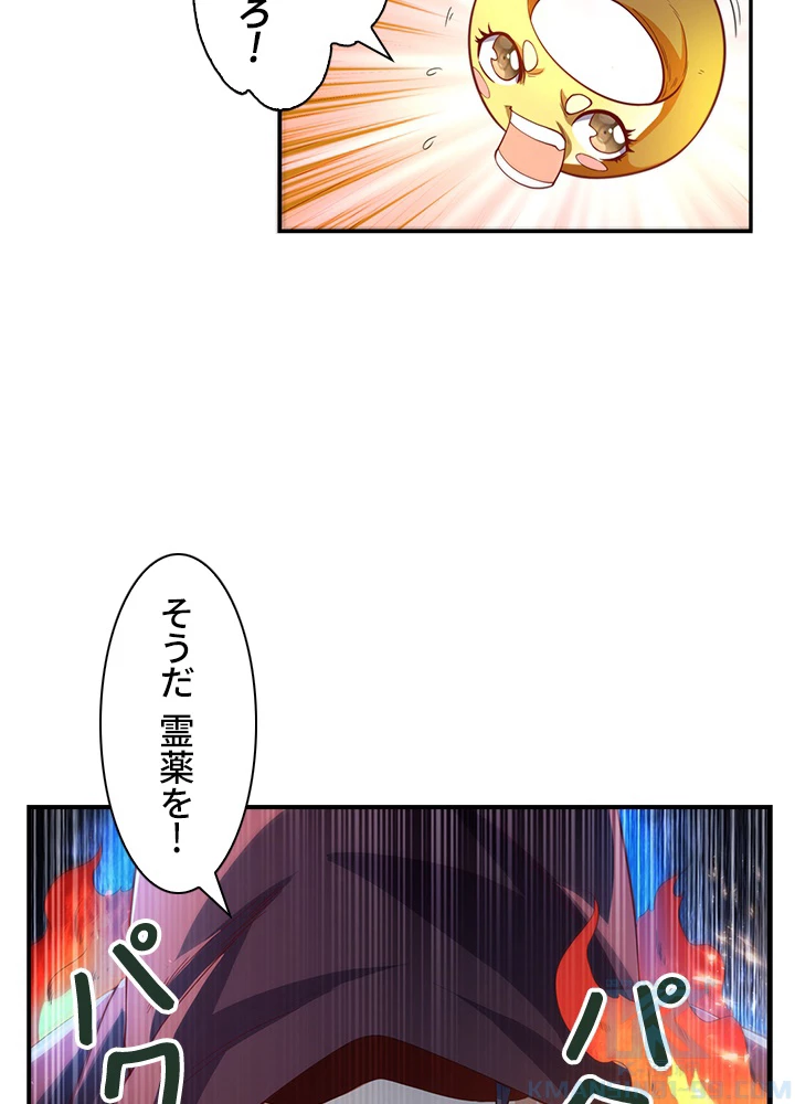 武逆 ~運命に逆らう者~ 76話 - 4