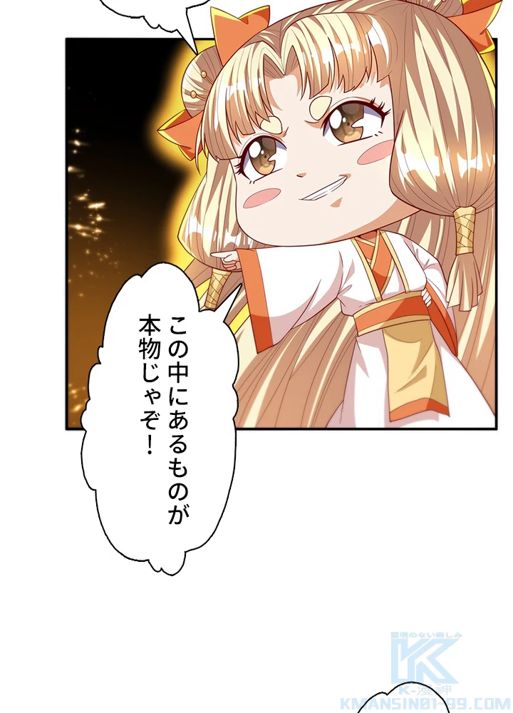 武逆 ~運命に逆らう者~ 90話 - 73