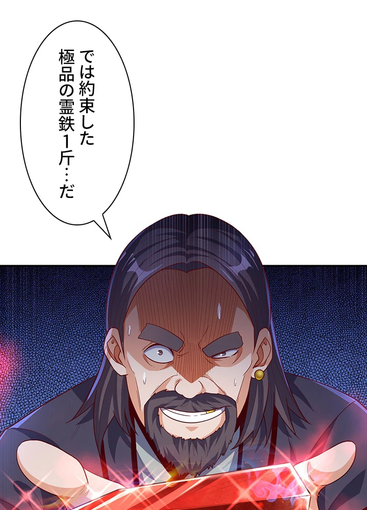 武逆 ~運命に逆らう者~ 87話 - 57