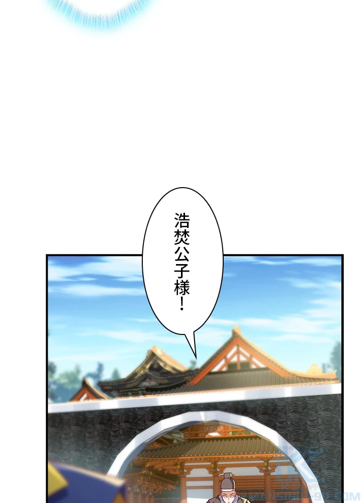 武逆 ~運命に逆らう者~ 86話 - 46