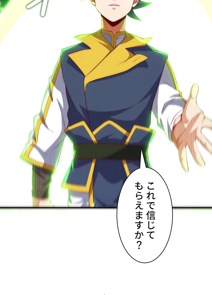 武逆 ~運命に逆らう者~ 89話 - 72