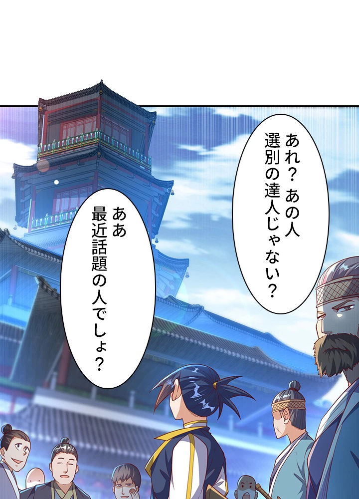 武逆 ~運命に逆らう者~ 88話 - 66