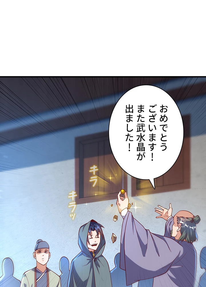 武逆 ~運命に逆らう者~ 83話 - 32