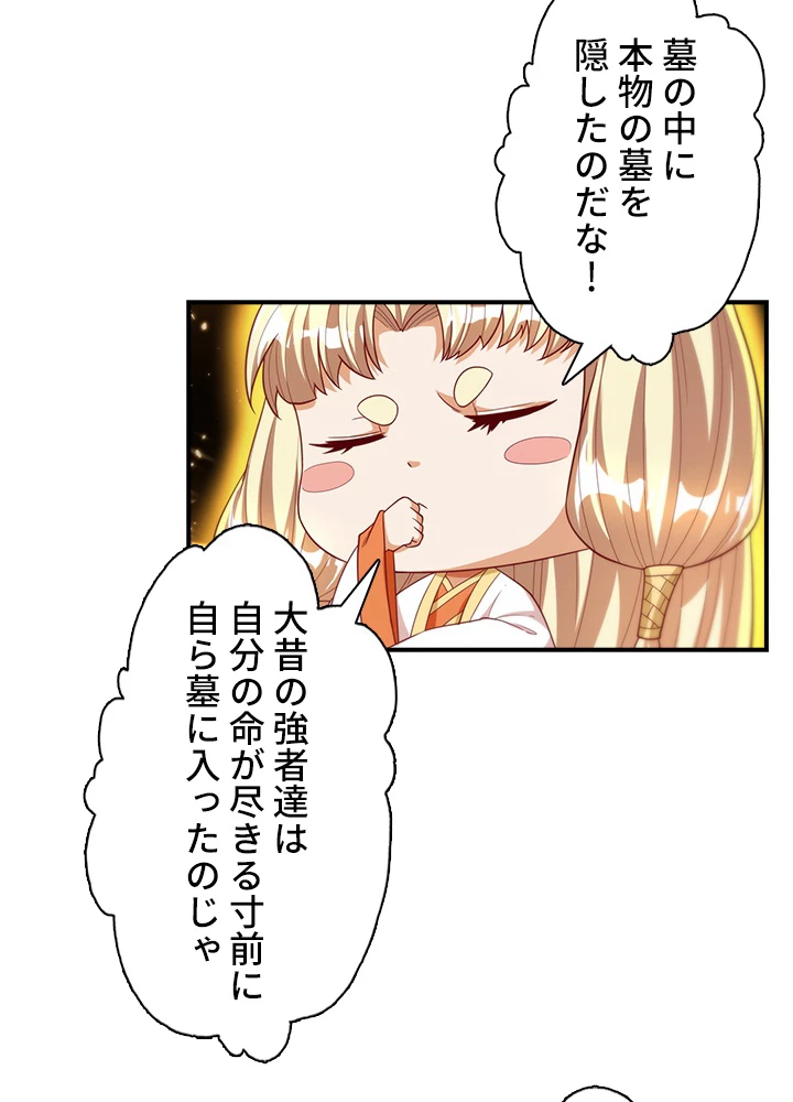 武逆 ~運命に逆らう者~ 90話 - 74