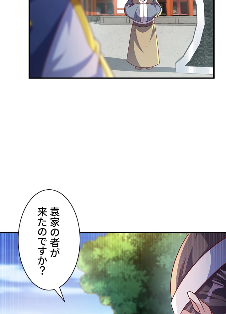 武逆 ~運命に逆らう者~ 86話 - 47