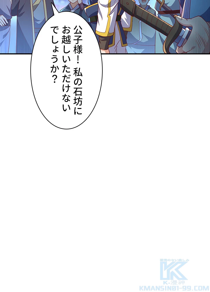 武逆 ~運命に逆らう者~ 88話 - 67