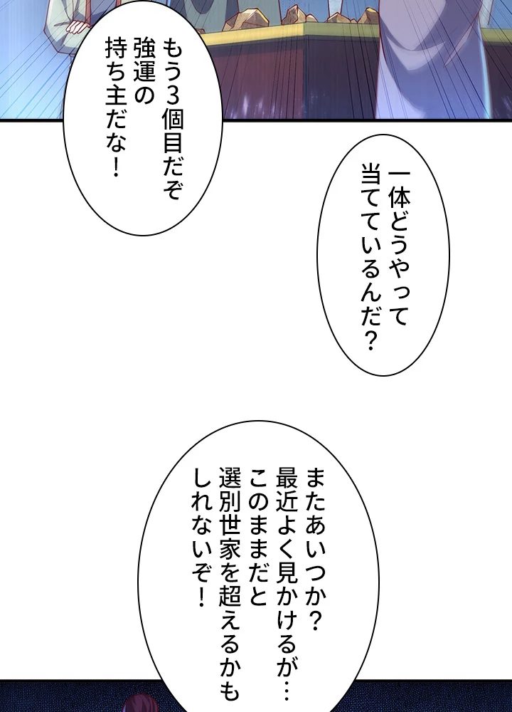 武逆 ~運命に逆らう者~ 83話 - 33