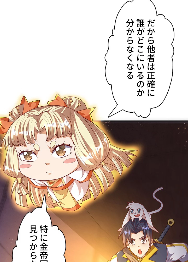 武逆 ~運命に逆らう者~ 90話 - 75