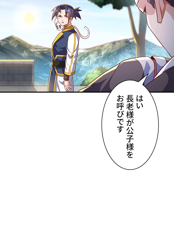 武逆 ~運命に逆らう者~ 86話 - 48