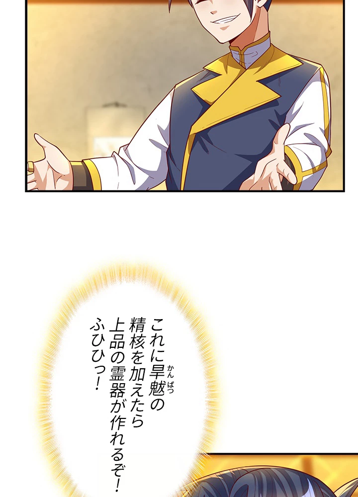 武逆 ~運命に逆らう者~ 87話 - 59