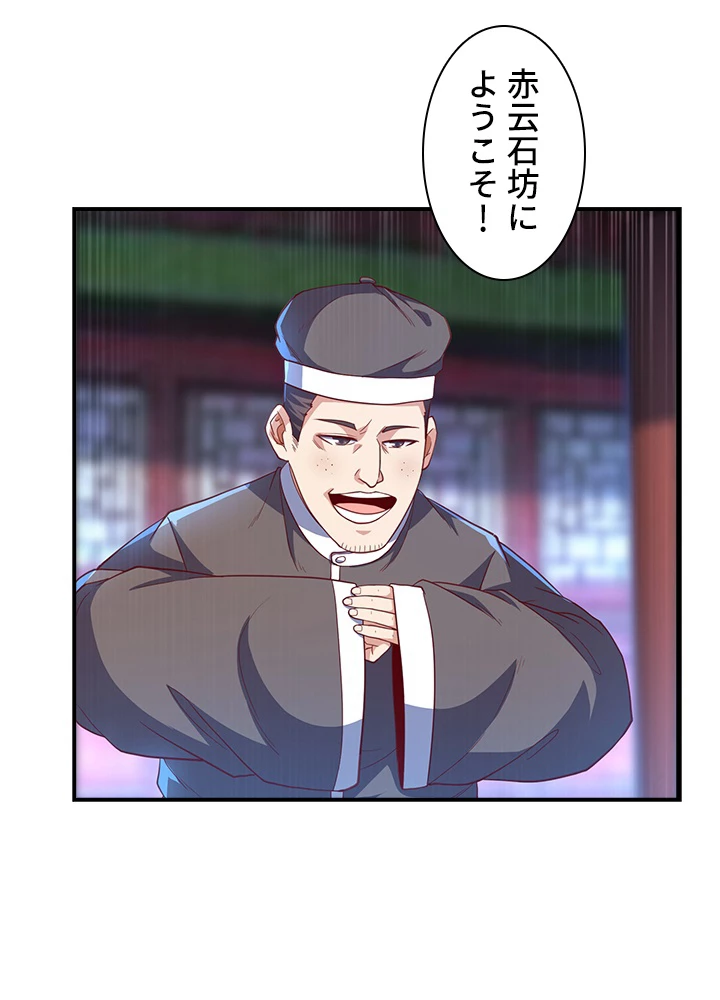 武逆 ~運命に逆らう者~ 88話 - 68