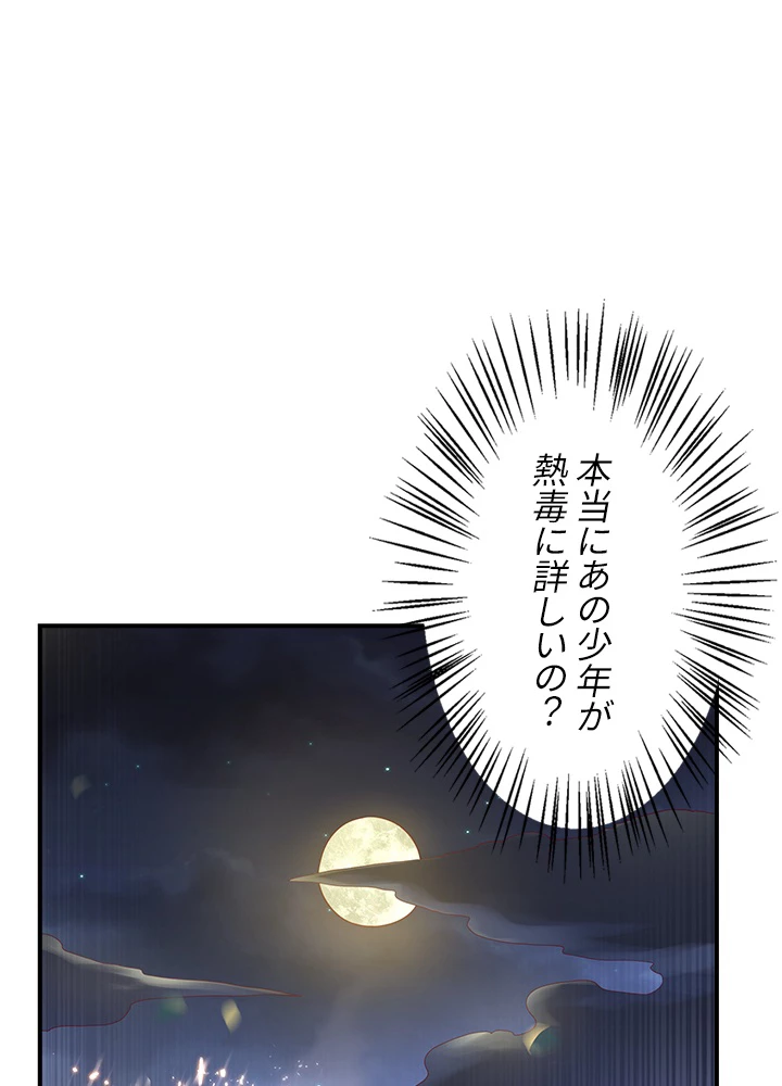 武逆 ~運命に逆らう者~ 75話 - 2