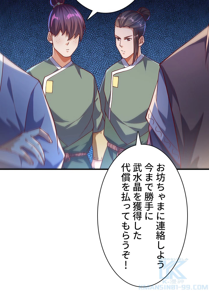 武逆 ~運命に逆らう者~ 83話 - 34