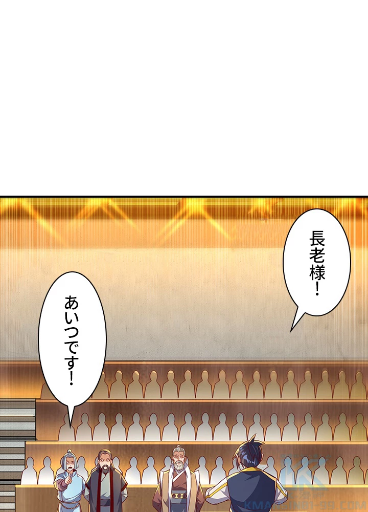 武逆 ~運命に逆らう者~ 86話 - 49