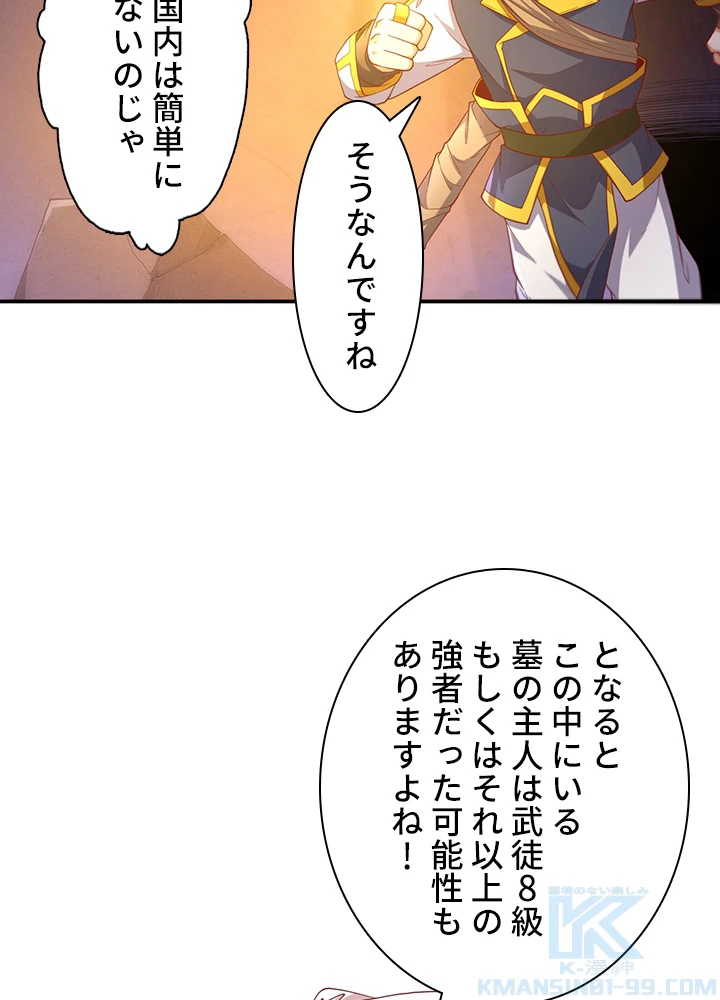 武逆 ~運命に逆らう者~ 90話 - 76