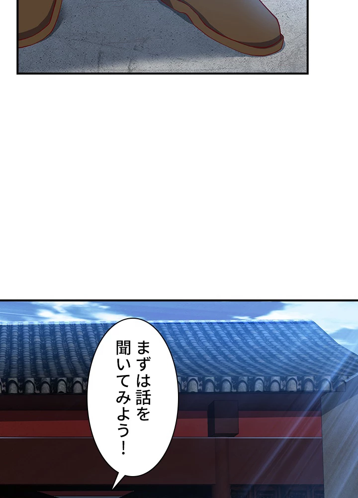 武逆 ~運命に逆らう者~ 89話 - 75