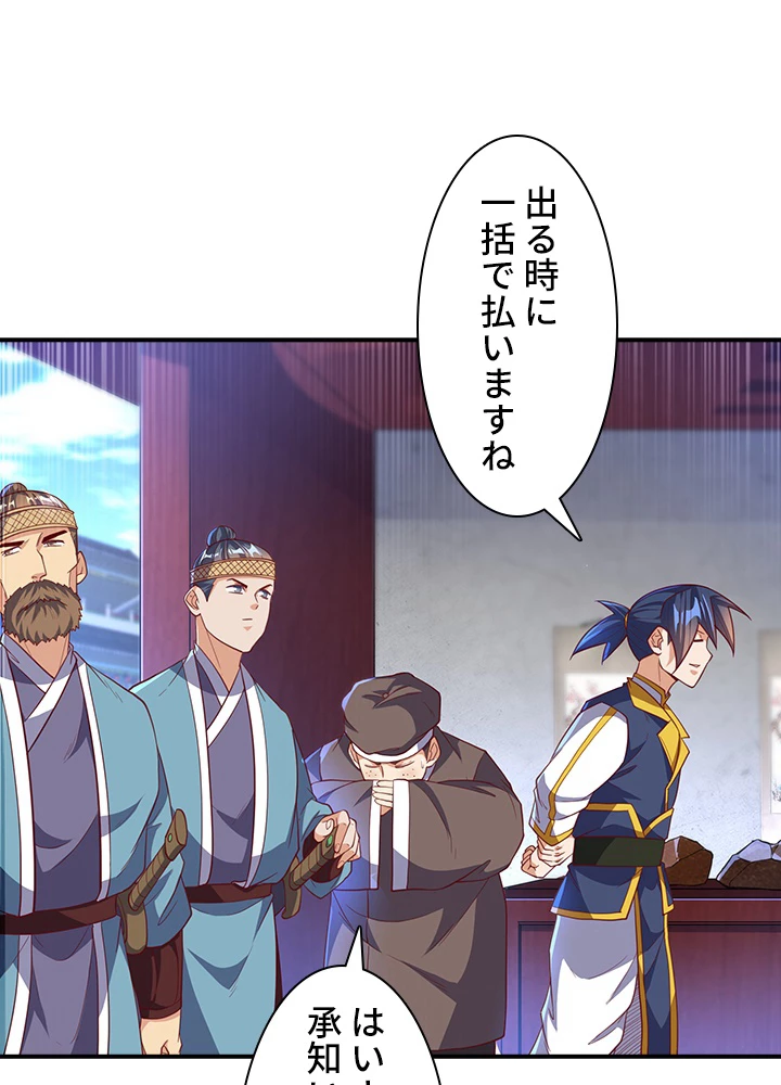 武逆 ~運命に逆らう者~ 88話 - 69