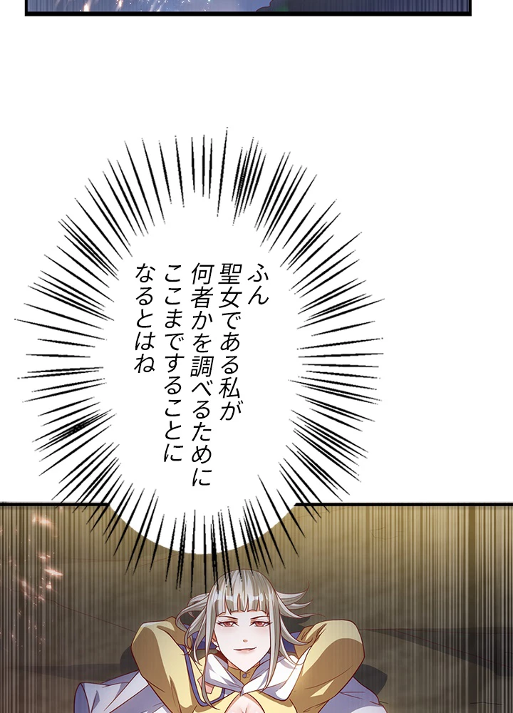 武逆 ~運命に逆らう者~ 75話 - 3