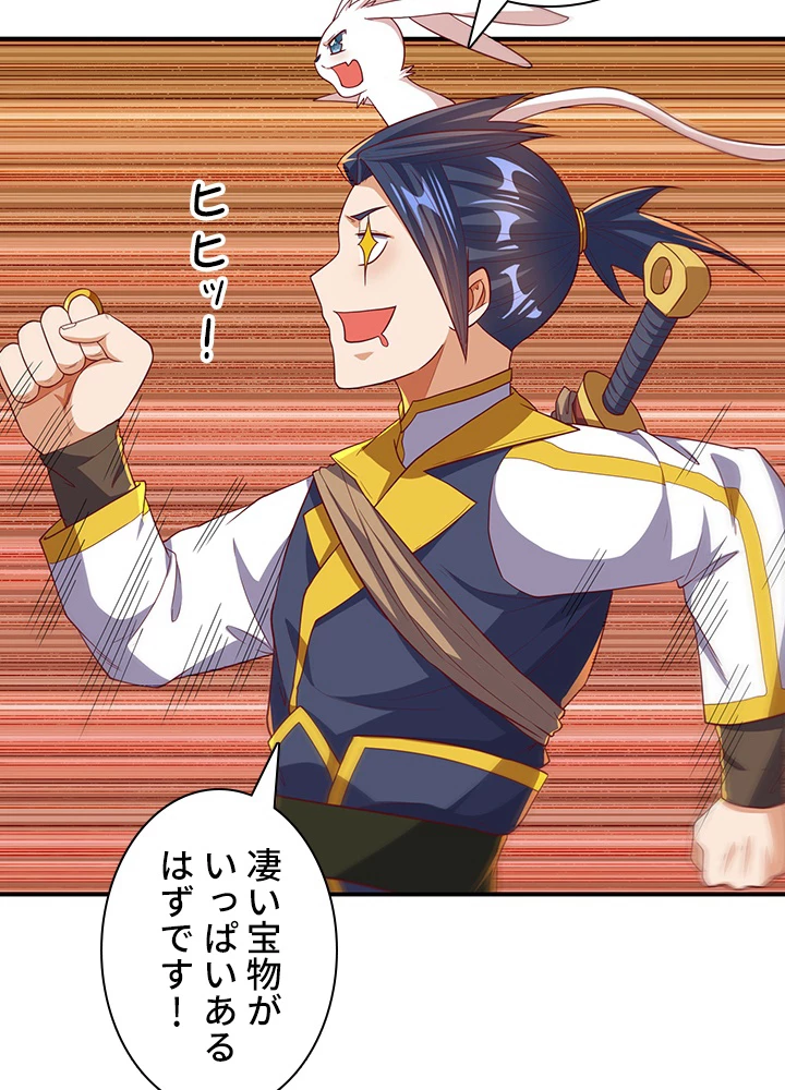 武逆 ~運命に逆らう者~ 90話 - 77