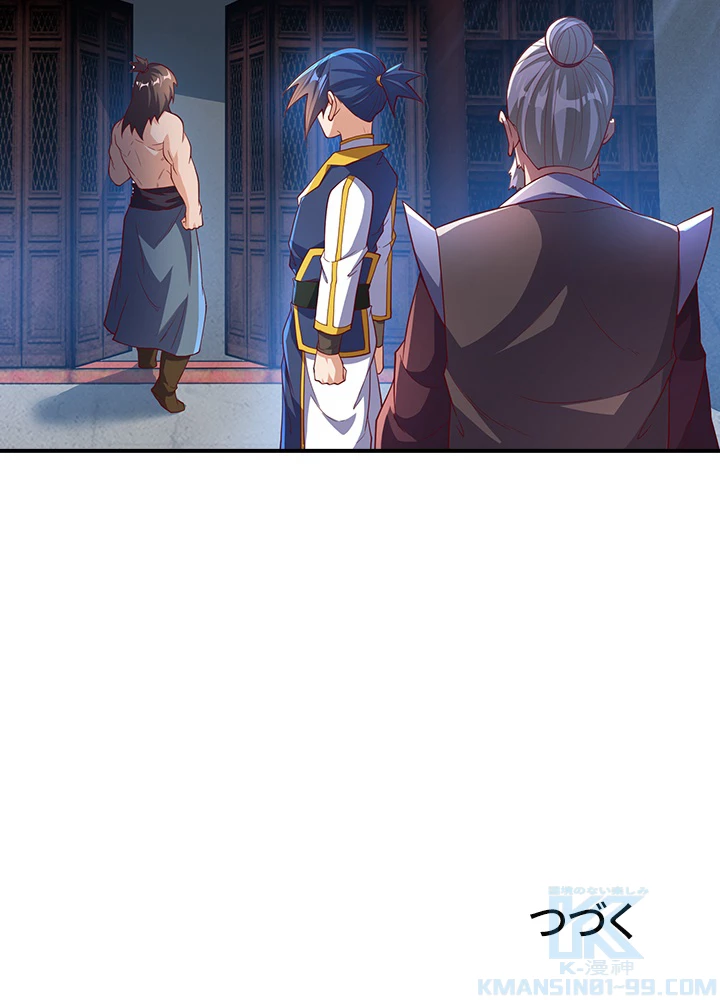 武逆 ~運命に逆らう者~ 89話 - 76