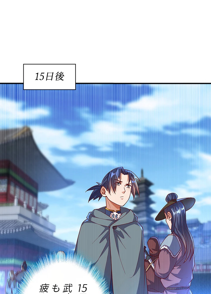 武逆 ~運命に逆らう者~ 83話 - 36