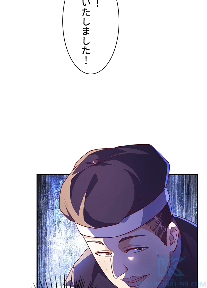 武逆 ~運命に逆らう者~ 88話 - 70