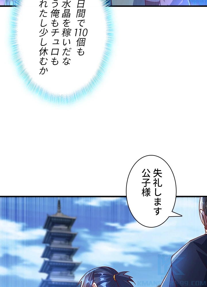 武逆 ~運命に逆らう者~ 83話 - 37